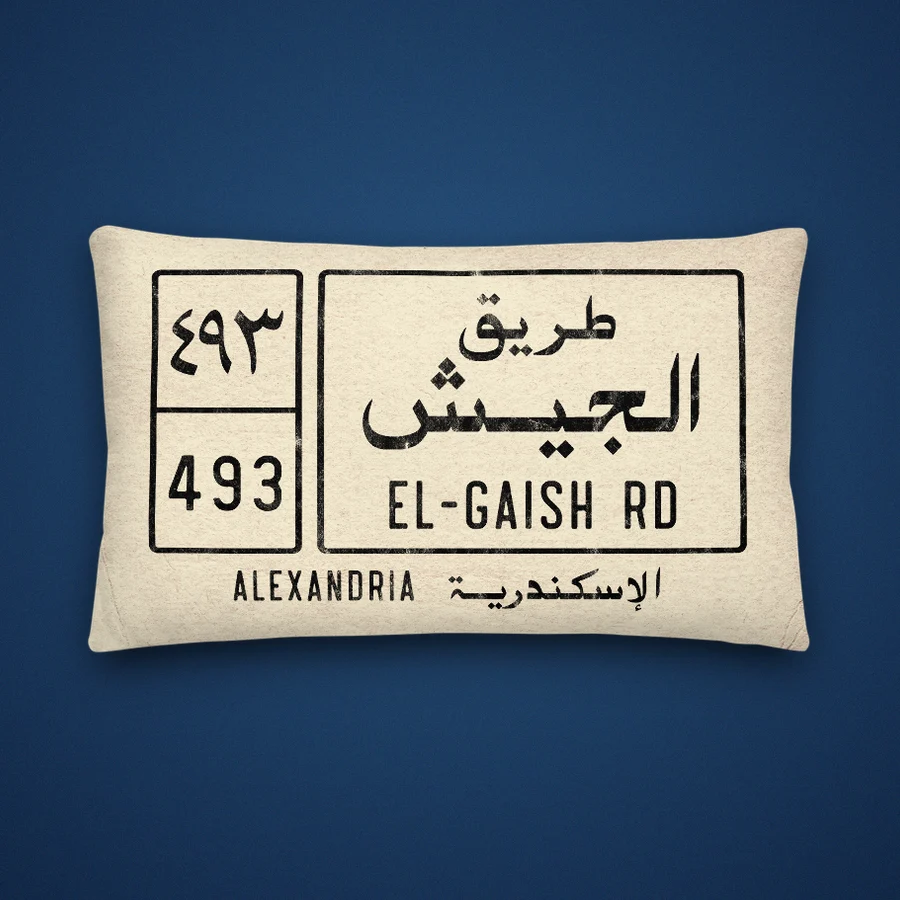 The sand pillow reading El-Gaish Rd, Alexandria